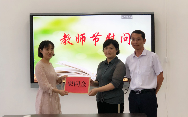 情系教育事業(yè)，慰問溫暖人心