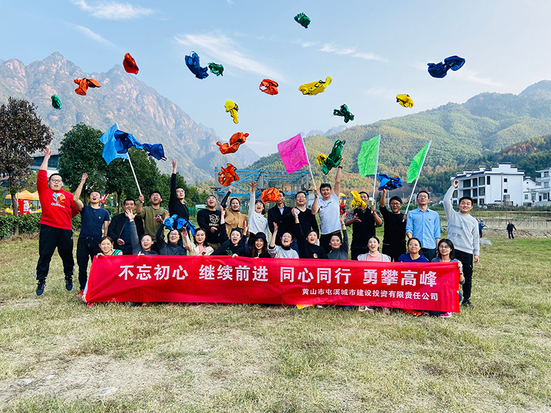 不忘初心、繼續(xù)前行、同心同行、勇攀高峰——屯溪城建投公司開展“不忘初心、牢記使命”主題教育素質(zhì)拓展訓(xùn)練