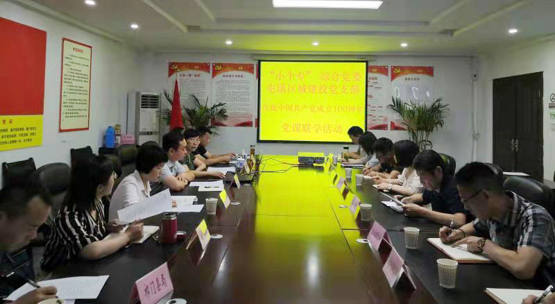 “啟航新征程 永遠(yuǎn)跟黨走”——市“小個(gè)?！本C合黨委與屯溪城建投黨支部聯(lián)學(xué)會(huì)