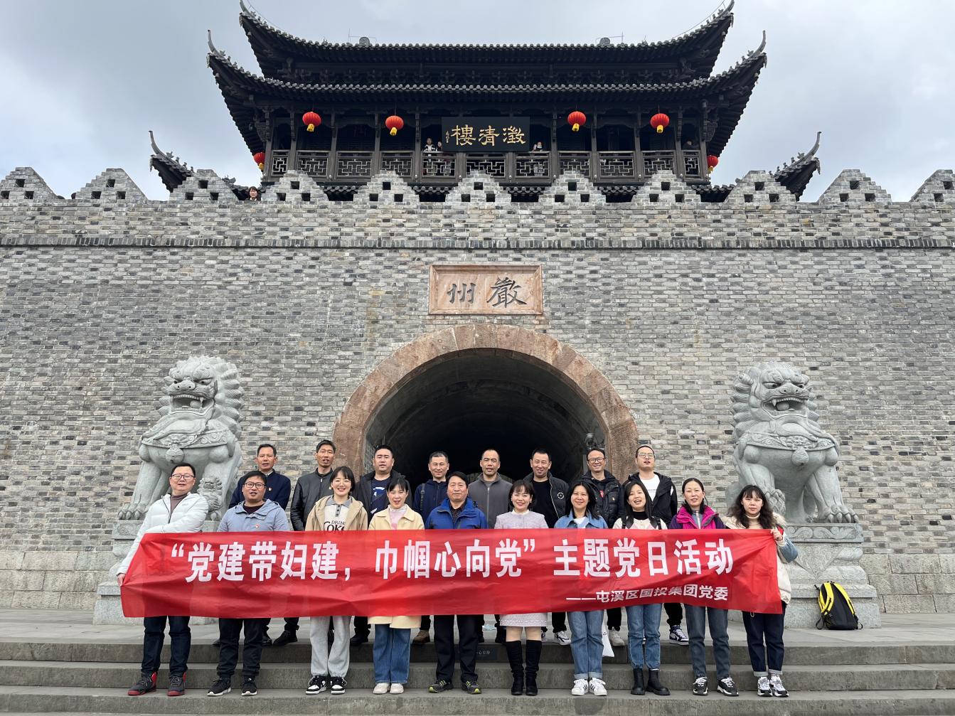 “黨建帶婦建，巾幗心向黨”屯溪區(qū)國投集團(tuán)黨委開展三月主題黨日活動