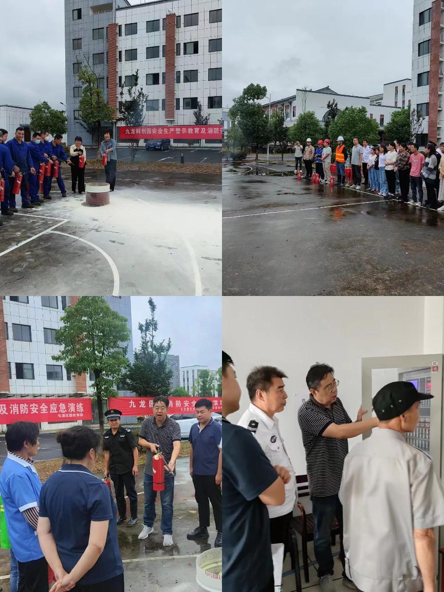 “人人重消防、處處管消防”--九龍科創(chuàng)園舉行滅火及消控室火災(zāi)應(yīng)急處置演練