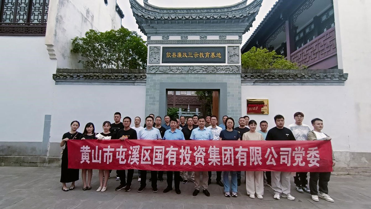 參觀廉政教育基地，接受廉潔清風(fēng)洗禮