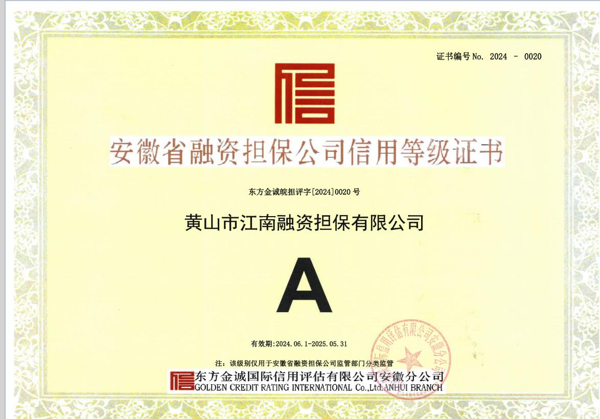 A級！最新評定出爐