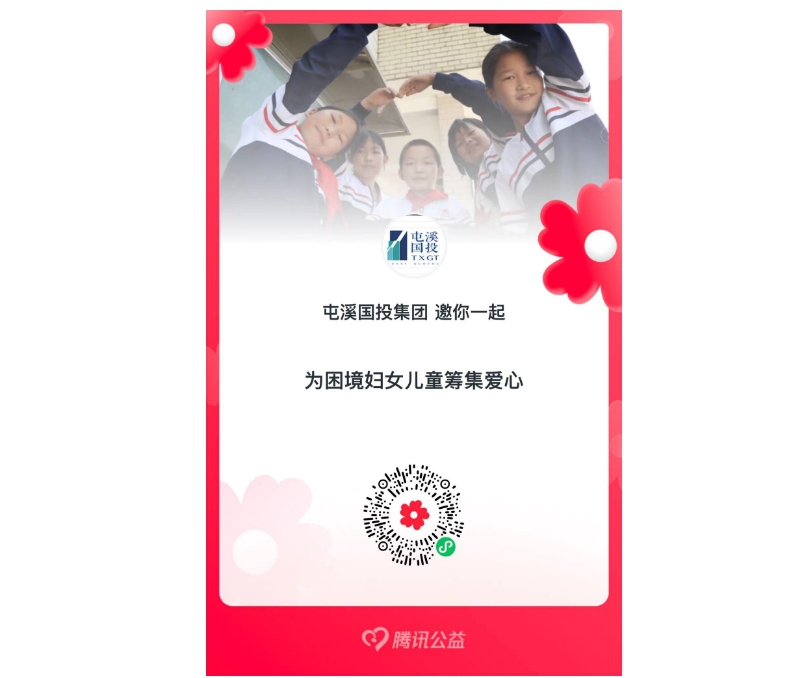 共襄善舉，一起獻愛心——國投集團員工攜手捐款活動