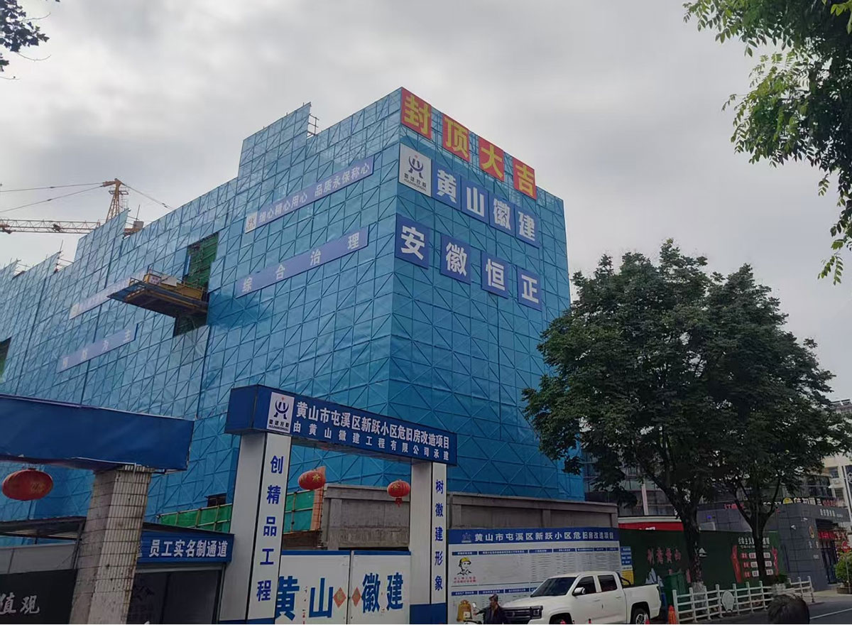 封頂大吉！新躍小區(qū)住宅樓棟主體結(jié)構(gòu)圓滿封頂